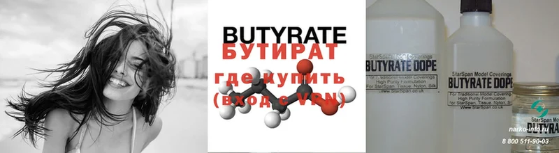 БУТИРАТ Butirat Армавир